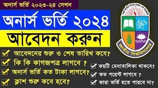 অনার্স ভর্তি ২০২৩২৪  Honours Admission 2024  Honours Admission Online Application Process 2024 [upl. by Aved698]