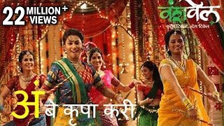 Ambe Krupa Kari  अंबे कृपा करी  Navratri Song  Jay Ambe Maa  Garba Song  Vanshvel  Amitraj [upl. by Yelwar]