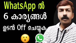 നിർബന്ധമായും WhatsApp ൽ ചെയ്തു വെക്കേണ്ട സെറ്റിംഗ്സ്WhatsApp settings and tricks Secret settings [upl. by Nyrad]