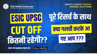 ESIC की cut off कितनी रहेगी पूरे रिसर्च के साथ ESIC upsc [upl. by Ainollopa]