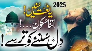 New Beautiful Naat Sharif 2025 Bismillah Noor Studio [upl. by Carter]