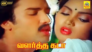 ராத்திரி நேரம்  videosong valartha Kada movie Suresh and Viji  Shankar Ganeshnight vibes hd [upl. by Toma]