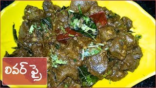 Mutton Tilli  Liver Fry recipe in telugu [upl. by Trimmer]