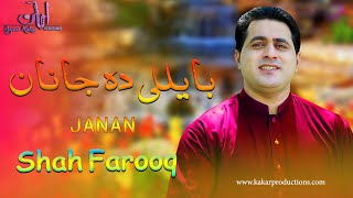 Shah Farooq New Songs 2020  Hal Mi Ma Ghuwaro Malgaro Ma Belali Da Janan  شاہ فاروق کاکڑی [upl. by Ona]