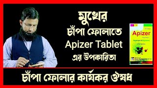 Apizer Tablet Bangla  চাপা ভাঙ্গা ঠিক করার উপায়  চাপা গাল ফুলানোর ঔষধ [upl. by Maharba118]