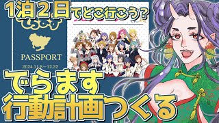 【ミリシタ】限られた時間でどこ行こう？ でらますミリオン の内容確認して、しっかりP活するわよ！！！【アイマス】 [upl. by Judie479]