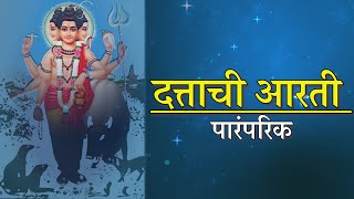 दत्ताची आरती  Dattachi Arti Final  Trigunatmak Trimurti Aarti [upl. by Nesnaj]