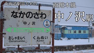 〜北海道駅巡り その35〜 キハ40 で函館駅から中ノ沢駅へ 廃止 jr北海道 キハ40 [upl. by Doley]