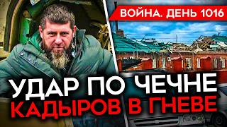 ДЕНЬ 1016 УДАР ПО КАЗАРМАМ В ЧЕЧНЕ ИСТЕРИКА КАДЫРОВА СОЛДАТЫ РФ ПРОТИВ ВОЕННОЙ ПОЛИЦИИ [upl. by Mauretta773]