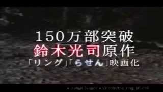 Спираль \ Rasen  Japan Teaser 1998 [upl. by Edivad]