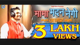 मदन नेगी जागर  Latest Gahrwali Song 2019  Mama Madan Negi  Padam Singh  Rajji Films [upl. by Salina]