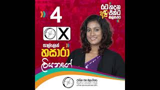 NPP  ගාල්ලෙන් අංක 4 හසාරා ලියනගේ වැඩිම මනාපයකින් පාර්ලිමේන්තු යවමු  Hasara Liyanage🧭4X npp akd [upl. by Pogue]