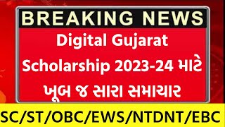 Digital Gujarat Scholarship 202324 Last Date  Post Matric Scholarship Gujarat SCSTOBC Students [upl. by Schrick]