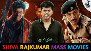 Best 5 Shiva Rajkumar Tamil Dubbed Movies  Kannada Movies in Tamil  Tamil dubbed Kannada Movies [upl. by Eelirak]