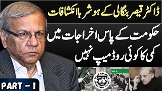 Shehbaz sharif led govt does not have any roadmap to reduce expenditures  Part 1 [upl. by Pepi]