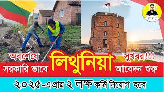 সরকারি ভাবে লিথুনিয়া আবেদন পদ্ধতি কত খরচ হবে  Lithuania Work Permit Visa 2025 from Bangladesh [upl. by Nofets]