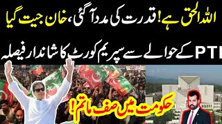 Qudrat ki madad agai Khan jeet gaya PTI k lye supreme court sy shandar khabar breaking news [upl. by Asilej160]