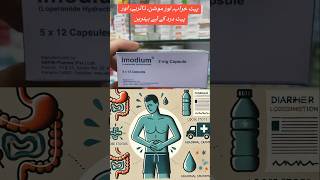 Imodium Capsules Lose motionPaat kharab aur dast ke ilaj k lie mufed hy shorts youtubeshorts [upl. by Cobb]