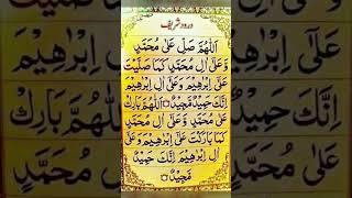 Darood Sharif beautiful recitation daroodshareef shortsdaroodshareef ki faziliyat youtubeshorts [upl. by Gokey93]