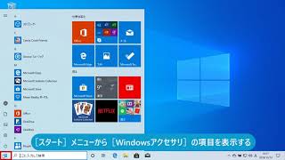 アプリを起動するには（Windows 10） [upl. by Mayor939]