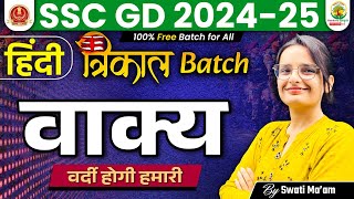 वाक्य  Vakya in Hindi  Hindi Grammar  SSC GD 2025  Trikal Batch SSC GD  Hindi by Swati Mam [upl. by Einnus]