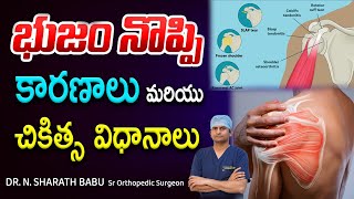 Shoulder pain causes and treatment telugu  భుజం నొప్పికి గల కారణాలు  Dr Sharath Babu Nilagiri [upl. by Rosalba]