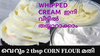 കേക്കിനു വേണ്ട WHIPPING CREAM വീട്ടിൽ ഉണ്ടാക്കാം  Homemade Whipped Cream in MalayalamNeethus121 [upl. by Peggir714]