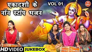 एकादशी के नॉन स्टॉप भजन Vol 1  Ekadashi Ke Non Stop Bhajan  Gyaras Mata Ke Bhajan VIDEO JUKEBOX [upl. by Llecrup]