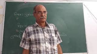 BA Sem5 Gujarati Paper12 SubBhasha Vigyan lecture2 By Prof MHPanara [upl. by Basham]