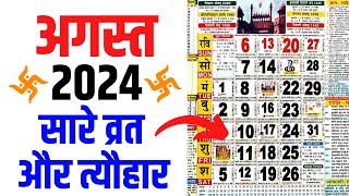 अगस्त 2024 मे आने वाले सारे व्रत और त्यौहार की तिथियां  August 2024 Calendar  Calendar 2024 August [upl. by Sucitivel]