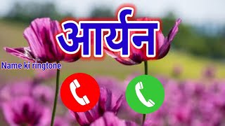 Aaryan name ki ringtone aaryan name se mobile ringtone aaryan name ringtone aaryan name ringtone [upl. by Ayanej309]