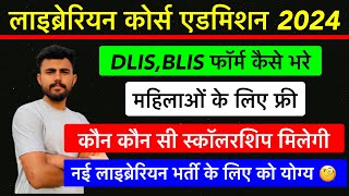 Librarian course admission 2024  Vmou BLISDLIS Scholarship फॉर्म  New vacancy 2024 [upl. by Gower]