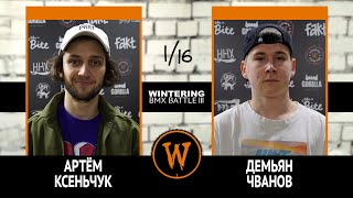 WINTERING BMX BATTLE III  Артём Ксеньчук VS Демьян Чванов [upl. by Esyahc]