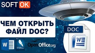 Чем открыть файл doc [upl. by Antoine163]