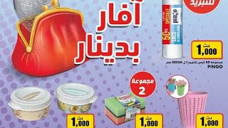 كاتالوغ عزيزة catalogue aziza de 14 à 20 février [upl. by Allyn416]