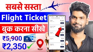 How to book cheapest flight tickets  Sabse sasta flight ticket kaise book kare  cheap flight [upl. by Enimajneb]