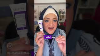 بديل كريم Retinol Some By Mi Eye Cream من براند Revuele Retinol Eye Gel روعة [upl. by Kcim820]