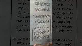 👉መጽሐፈ ስንክሳር ዘኅዳር ፱ [upl. by Vacla240]