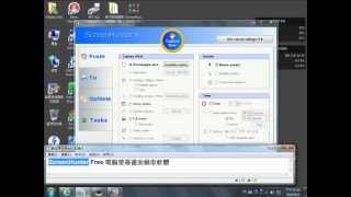 如何將電腦螢幕畫面截取儲存成圖片使用 ScreenHunter Free [upl. by Nnylyram]