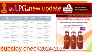 gas subsidy kaise check Karen  Indian gas subsidy kaise check Karen [upl. by Chita]