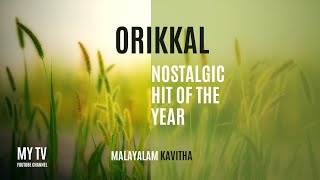 ഒരിക്കൽ  Orikkal Malayalam Kavitha  Devaragam [upl. by Otrebmuh841]