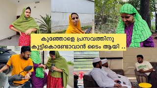 കുഞ്ഞോളെ പ്രസവത്തിനു കൂട്ടി കൊണ്ടോവാൻ സമയമായി 😍 anshifmoonikkal [upl. by Lasko921]