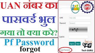 Pf ka password bhul gaya to kya kare  How to forgot Pf Password  Uan password bhul jaye to kya kre [upl. by Cirilo]