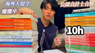 【完全版】パクるだけでquot10時間勉強マシーンquotになれる1日スケジュール [upl. by Glarum]