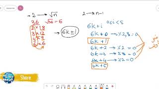 Primality Testing 2  2 اختبارات الكشف عن الأعداد الأولية [upl. by Orel]