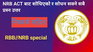 NRB ACT 2058 बाट सोध्न सक्ने सवै प्रश्न उत्तर [upl. by Kenay448]