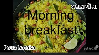 Bataka pauaબટાકા પૌઆ Morning breakfastAlka Naik [upl. by Gillian318]