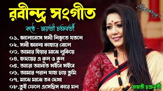 Jayati Chakraborty Rabindra Sangeet  ০৮ টি সেরা রবীন্দ্র সংগীত  জয়তী চক্রবর্তী রবীন্দ্র সংগীত [upl. by Aneleasor860]