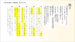 令和6年度大学入学共通テスト国語古文解説『草縁集』天野政徳2024年 [upl. by Gran]