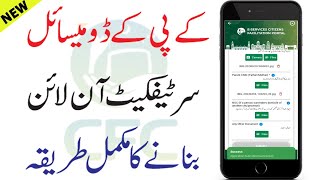 How to Apply for Domicile Certificate Online in KPK  KPK Domicile Online Banane ka Tarika [upl. by Pitt687]